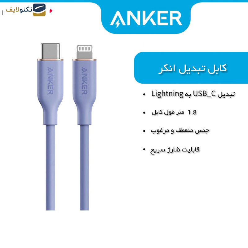 کابل تبدیل تایپ سی به لایتنینگ انکر مدل A8833 طول 1.8 متر - 